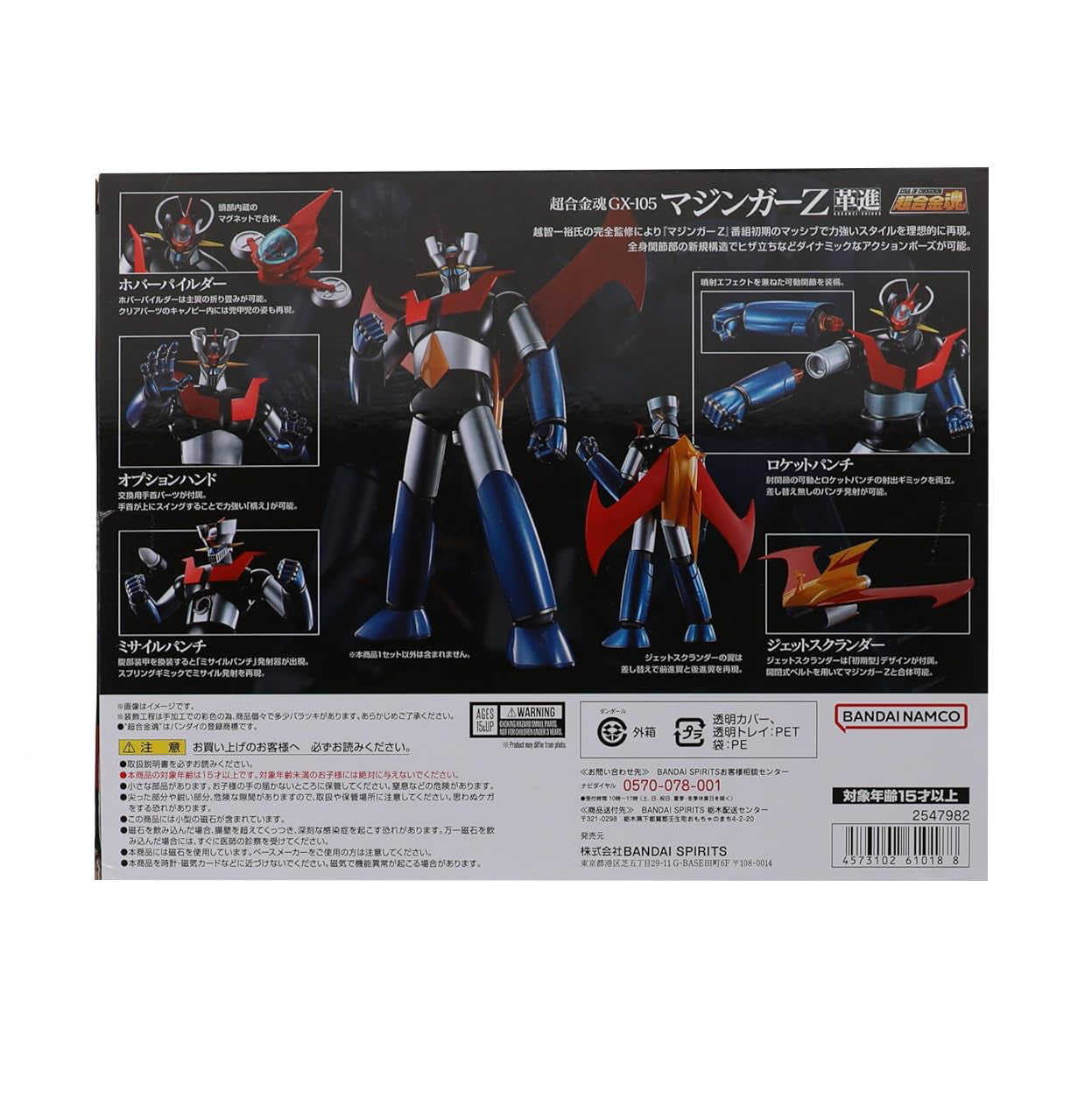Tamashii Nations - Mazinger Z - GX-105 Manzinger Z (Kikumei Shinka), B
