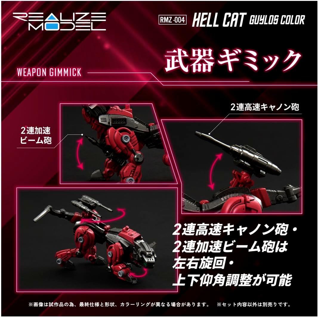 Zoids REALIZE MODEL 1/100 RMZ-004 Hell Cat Model Kit
