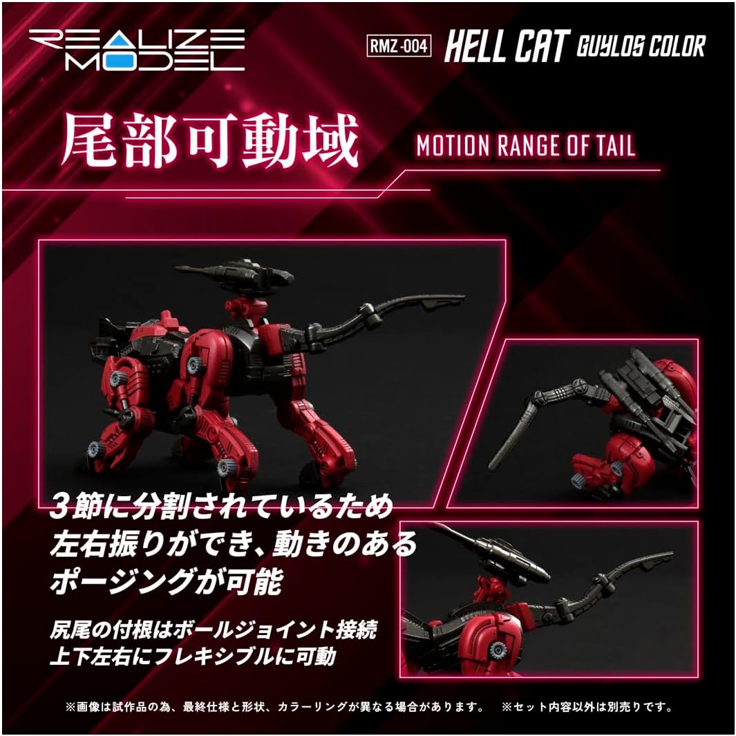 Zoids REALIZE MODEL 1/100 RMZ-004 Hell Cat Model Kit