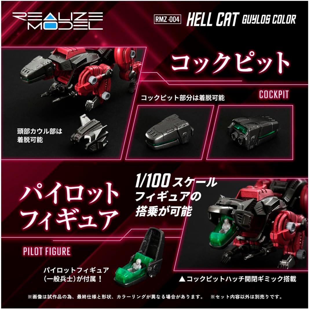 Zoids REALIZE MODEL 1/100 RMZ-004 Hell Cat Model Kit