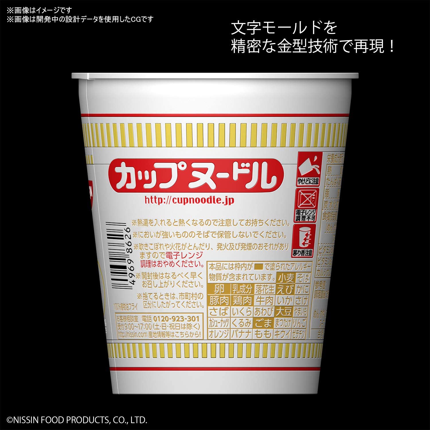 Bandai Hobby - 1/1 Scale Cup Noodle, Best Hit Chronicle Model Kit