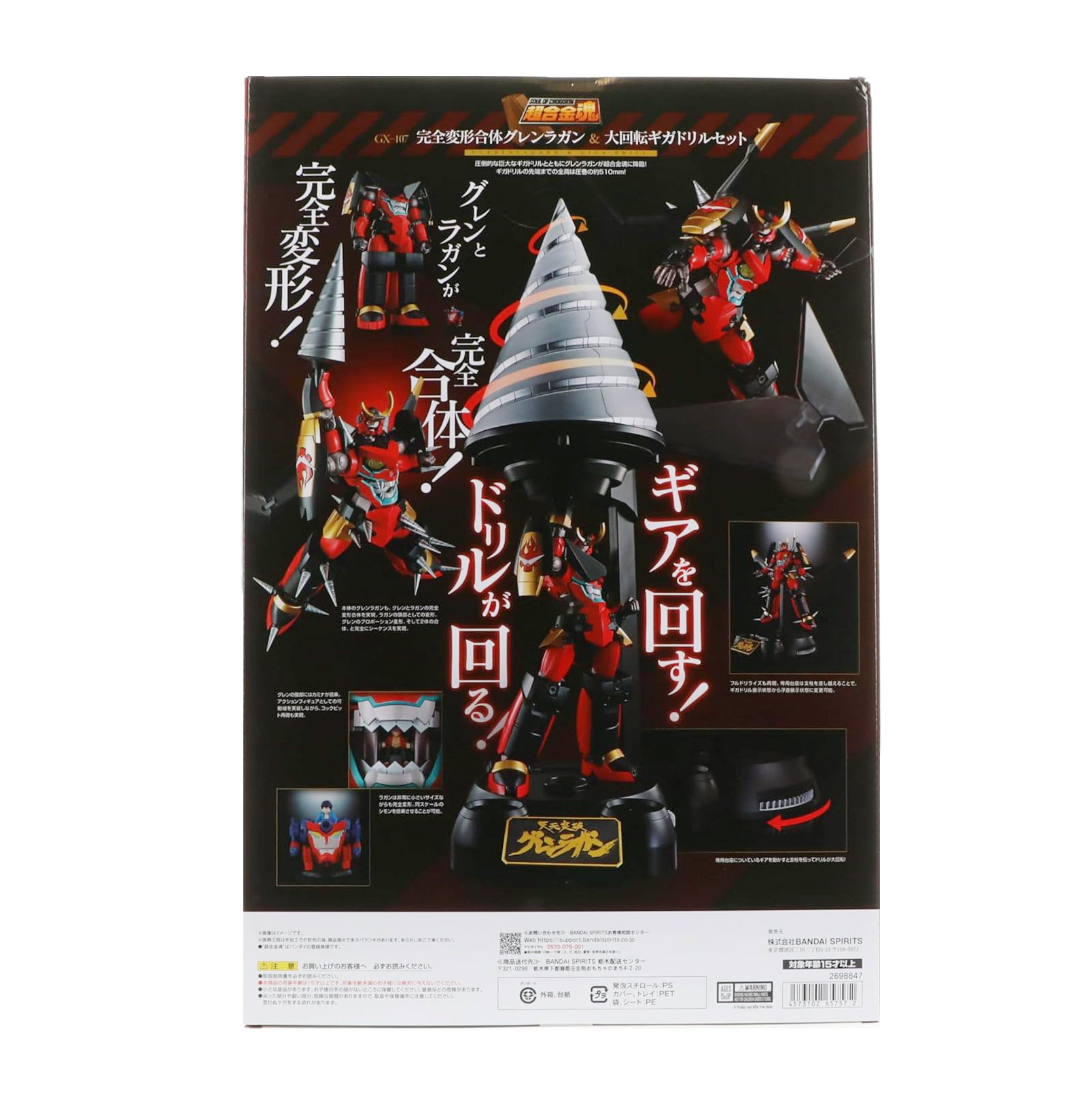 Tamashii Nations - Tengen Toppa Gurren Lagann - GX-107 Gurren Lagann & Giga Drill Set, Bandai Spirits Soul of Chogokin Figure