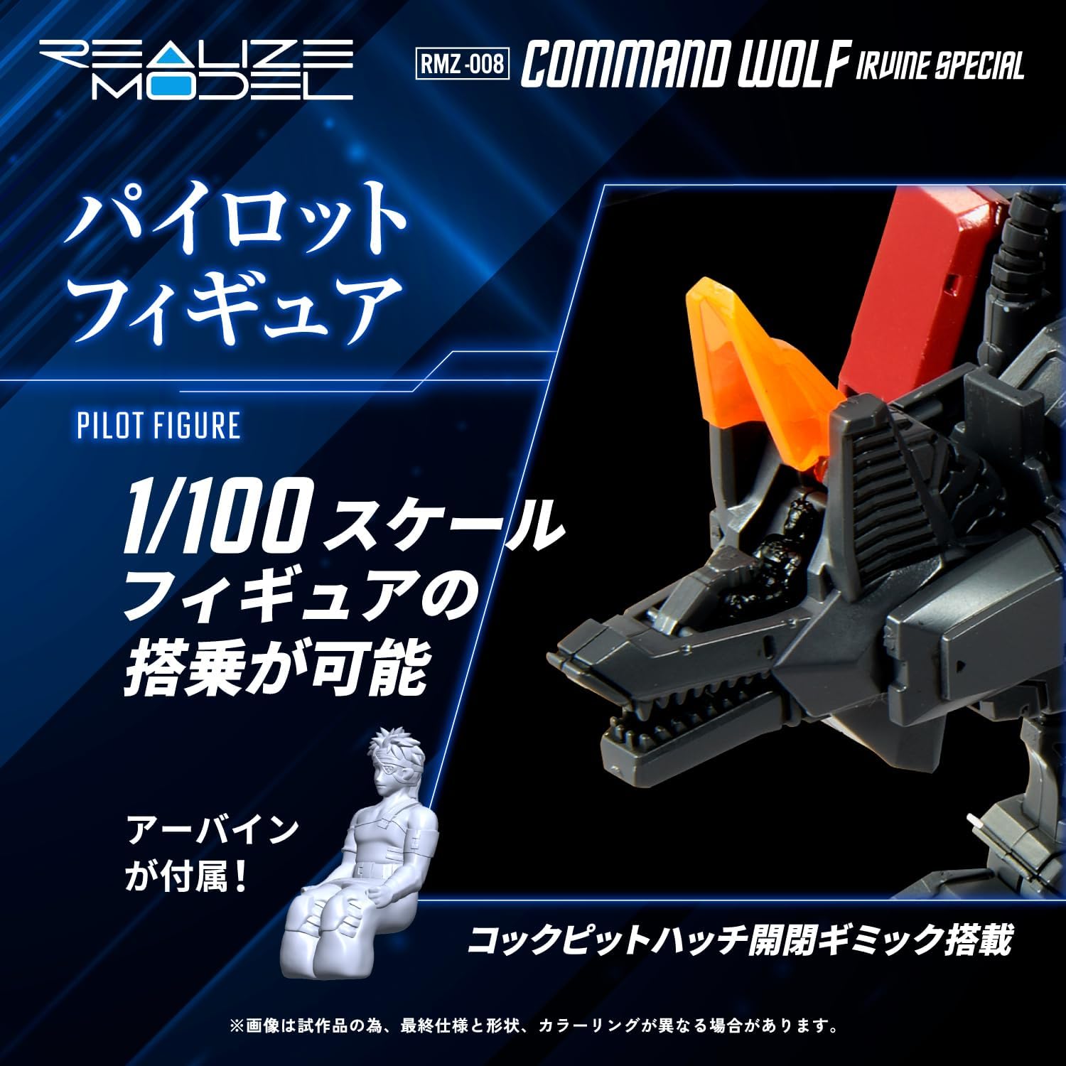 Zoids REALIZE MODEL 1/100 RMZ-008 Command Wolf "Irvine Special" Model Kit