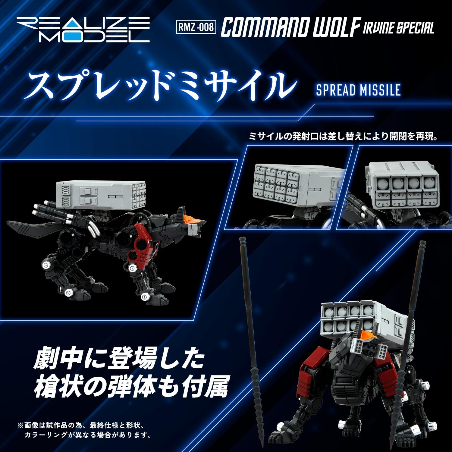 Zoids REALIZE MODEL 1/100 RMZ-008 Command Wolf "Irvine Special" Model Kit