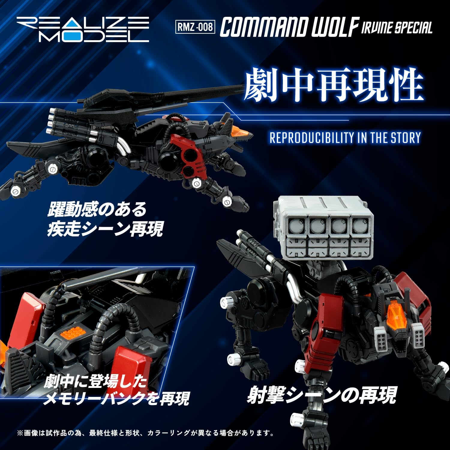 Zoids REALIZE MODEL 1/100 RMZ-008 Command Wolf "Irvine Special" Model Kit