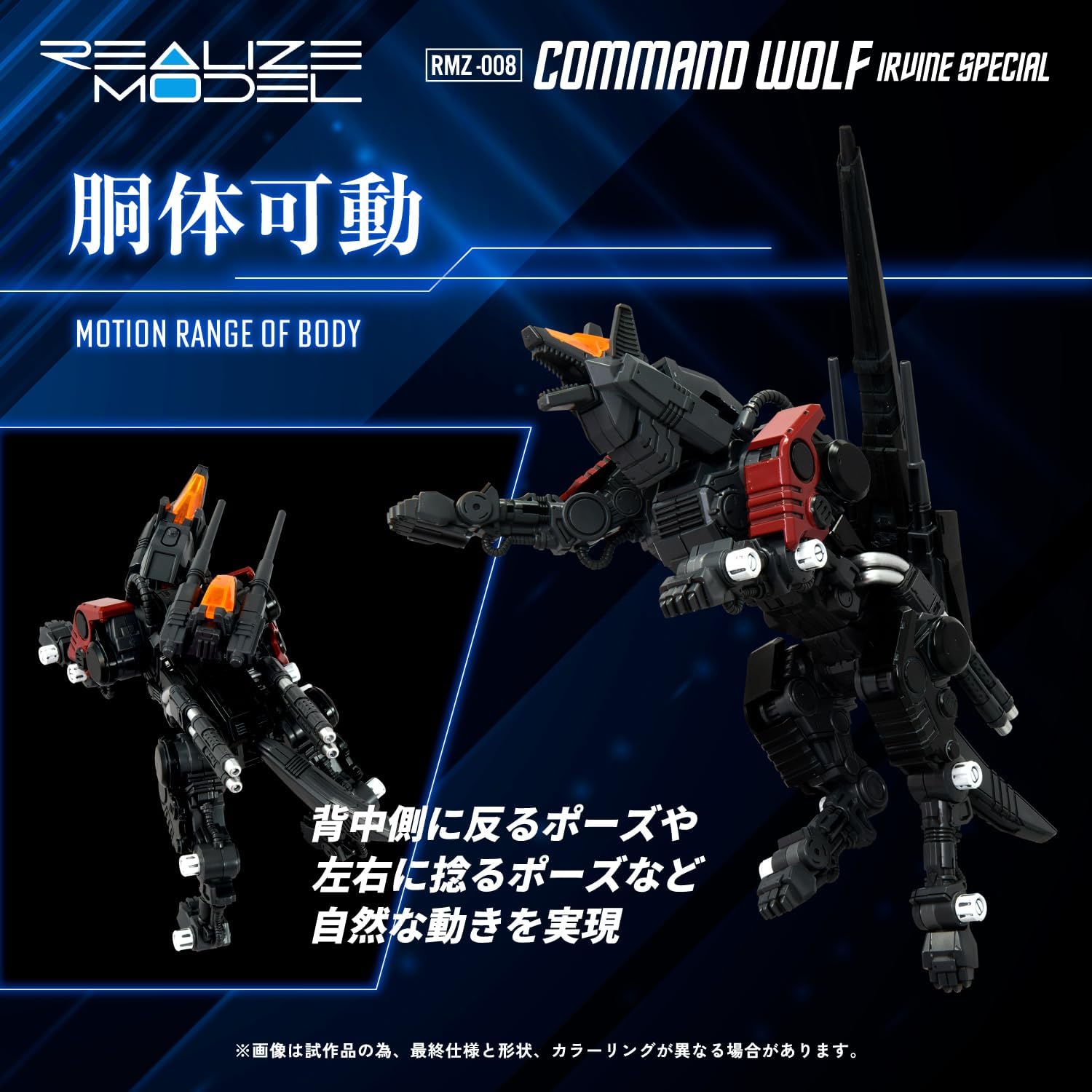 Zoids REALIZE MODEL 1/100 RMZ-008 Command Wolf "Irvine Special" Model Kit