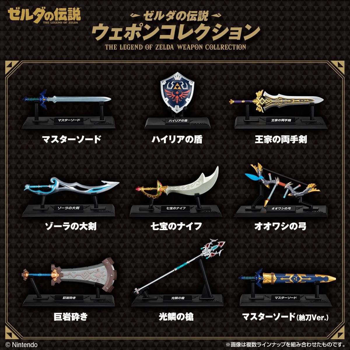 The Legend of Zelda  -  Shokugan  -  Blind Box Mini Figure - Weapon Collection