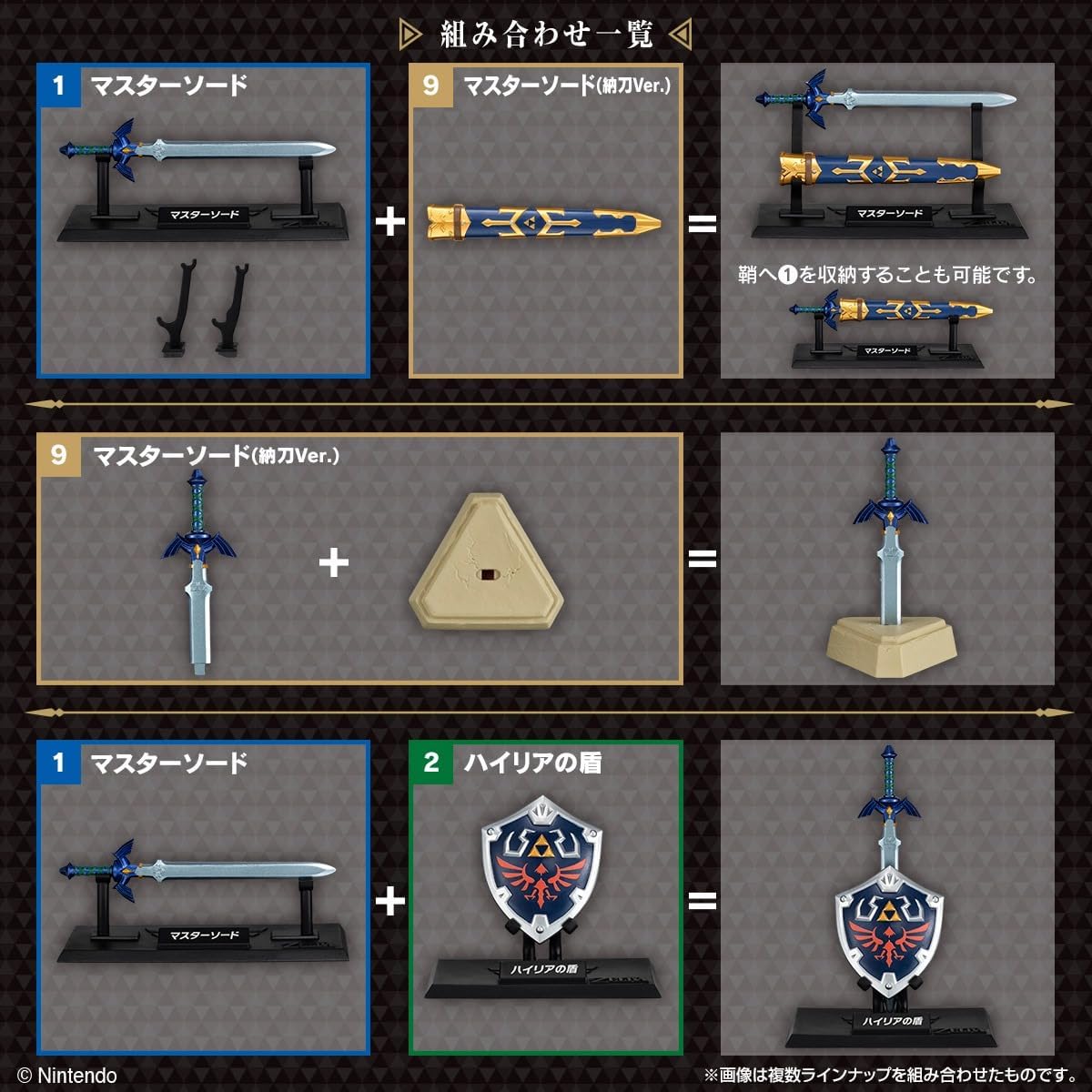 The Legend of Zelda  -  Shokugan  -  Blind Box Mini Figure - Weapon Collection