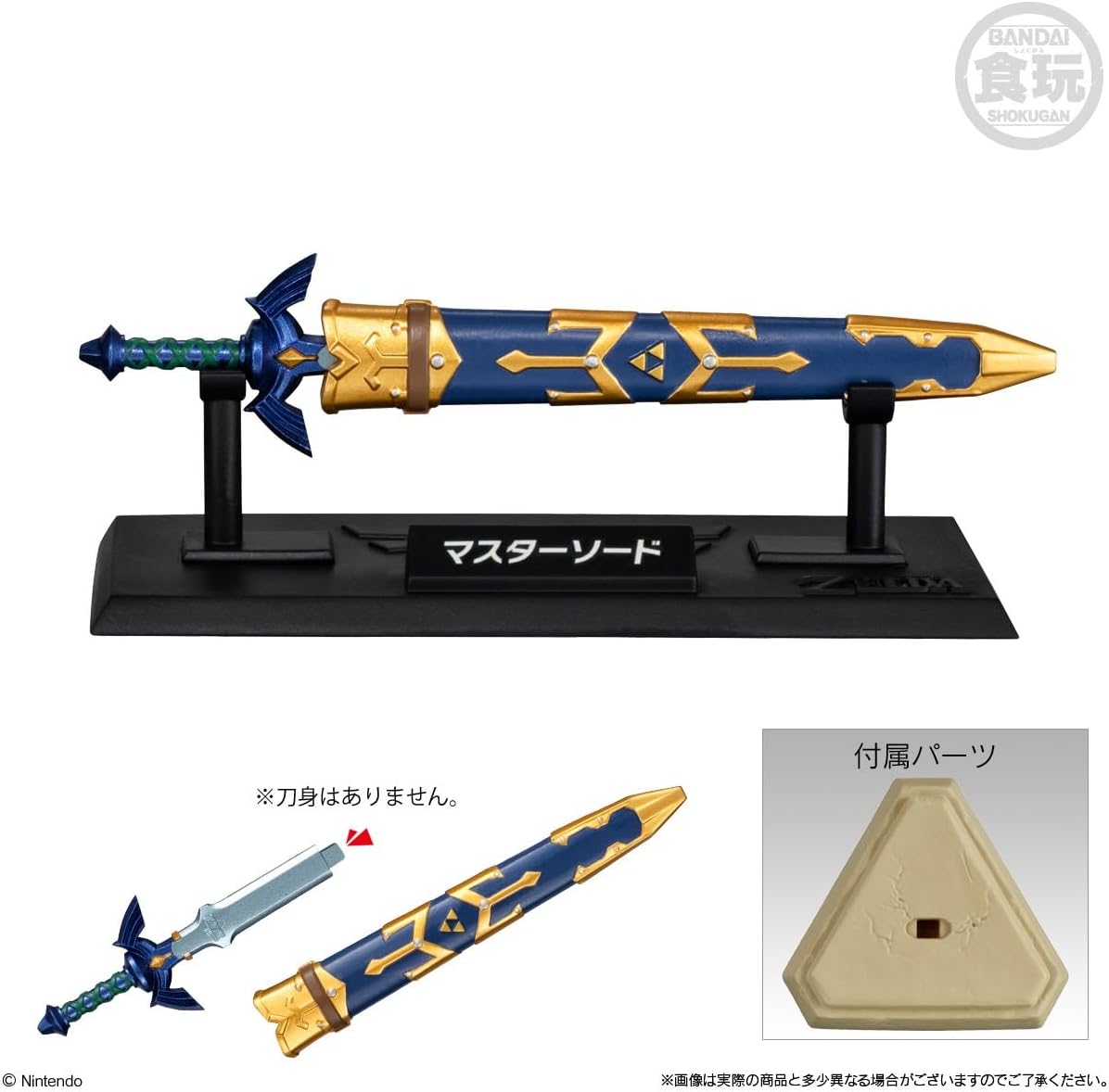 The Legend of Zelda  -  Shokugan  -  Blind Box Mini Figure - Weapon Collection