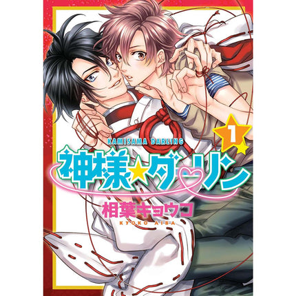 Kamisama Darling Vo.l 1 (KAMITE) "Spanish Edition" Paperback