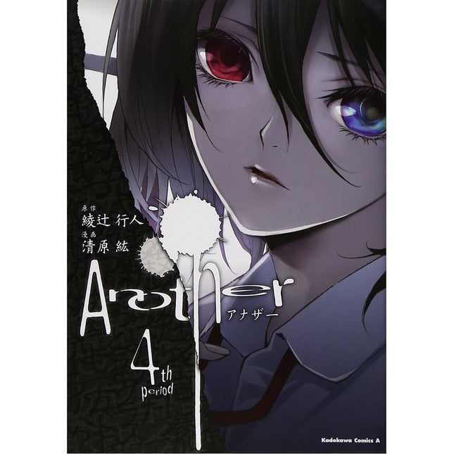 Another Vol. 4 (KAMITE) "SPANISH EDITION" Paperback