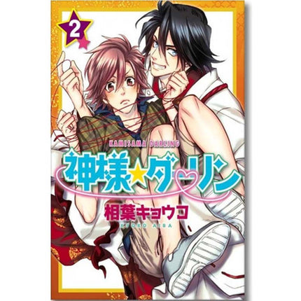 Kamisama Darling Vo.l 2 (KAMITE) "Spanish Edition" Paperback